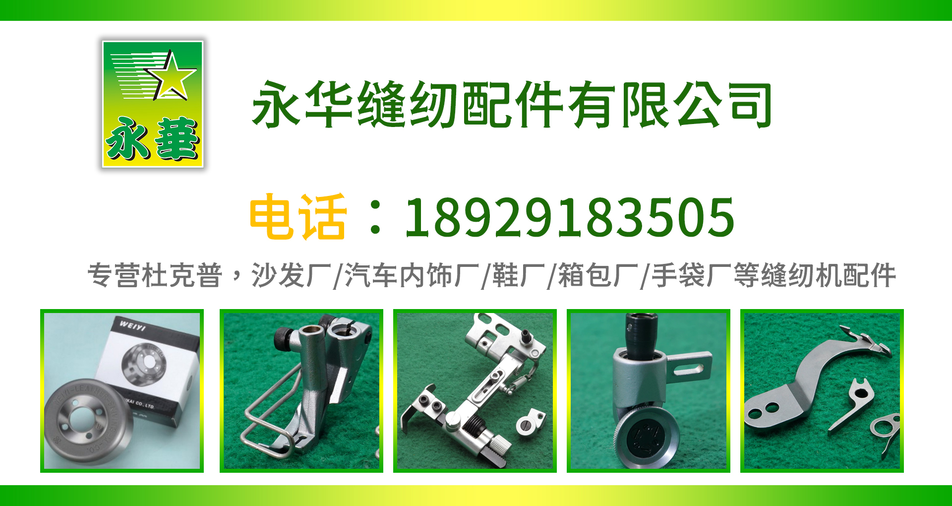 永华缝纫惠州线上分站